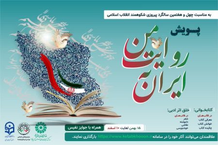 برگزاری پویش «ایران به روایت من» در آذربایجان‌غربی