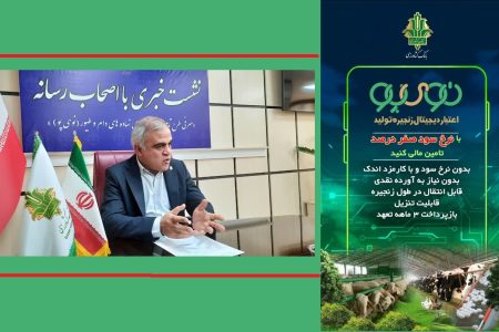 حمایت بانک کشاورزی از دامداران و مرغداران آذربایجان غربی