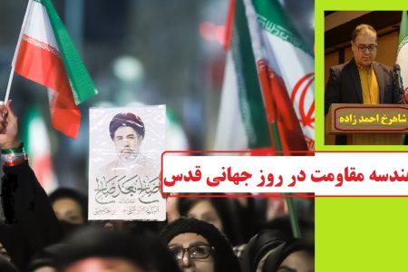 هندسه مقاومت در روز جهانی قدس