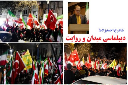 دیپلماسی “میدان و روایت”/تاثیر حضور کاروان رسانه‌ای ترکیه در ایران