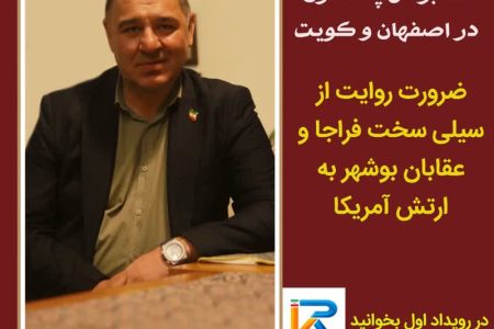 کابوس پنتاگون در اصفهان و کویت/ناگفته‌هایی از سیلی سخت فراجا و عقابان بوشهر به ارتش آمریکا