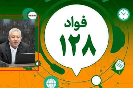 آغاز فعالیت نخستین سامانه فوریت‌های اداری «فواد ۱۲۸» در آذربایجان‌غربی
