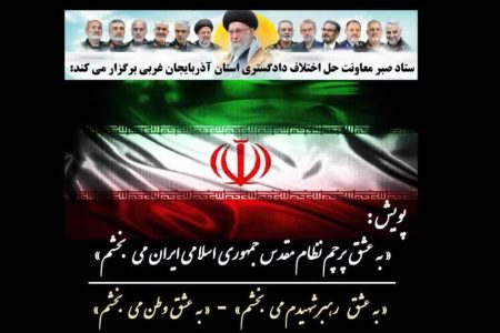 اجرای پویش به عشق پرچم می بخشم
