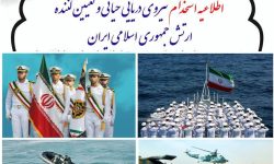 استخدام در نیروی دریایی ارتش
