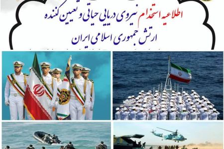 استخدام در نیروی دریایی ارتش