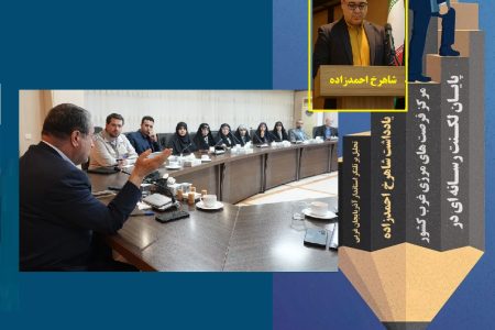 پایان لکنت رسانه ای درمرکز فرصت های مرزی غرب کشور